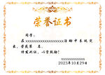 荣誉证书