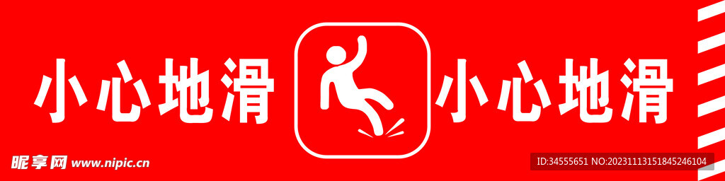 小心地滑