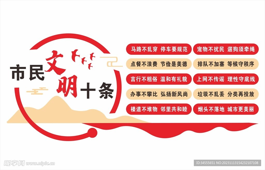 创文文化墙
