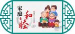 家庭和睦公益广告