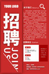 医院招聘海报设计