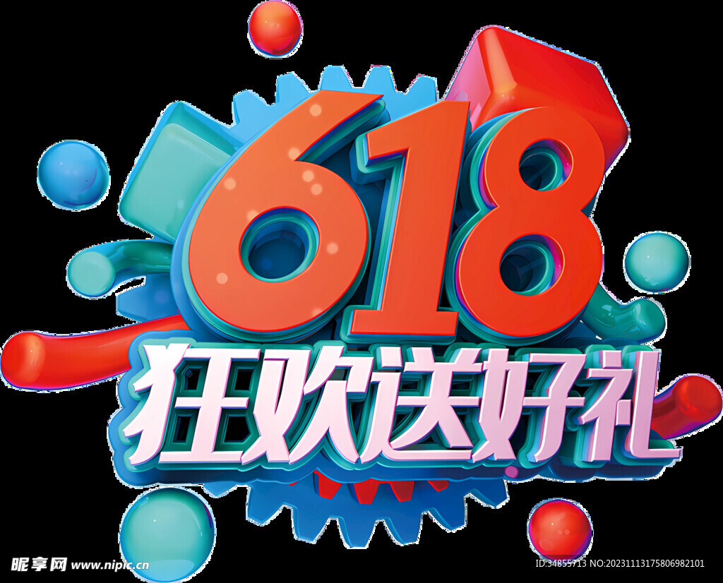 618狂欢送好礼