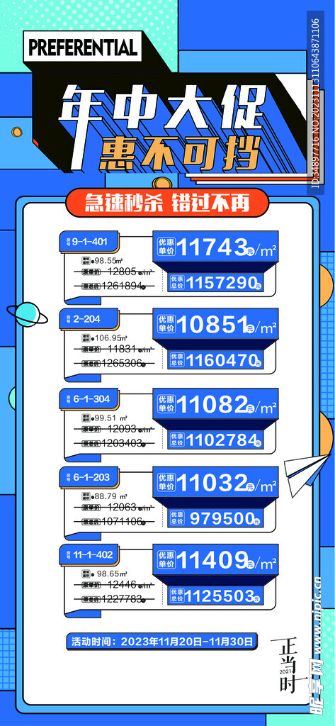 双11优惠狂欢活动