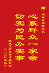 锦旗