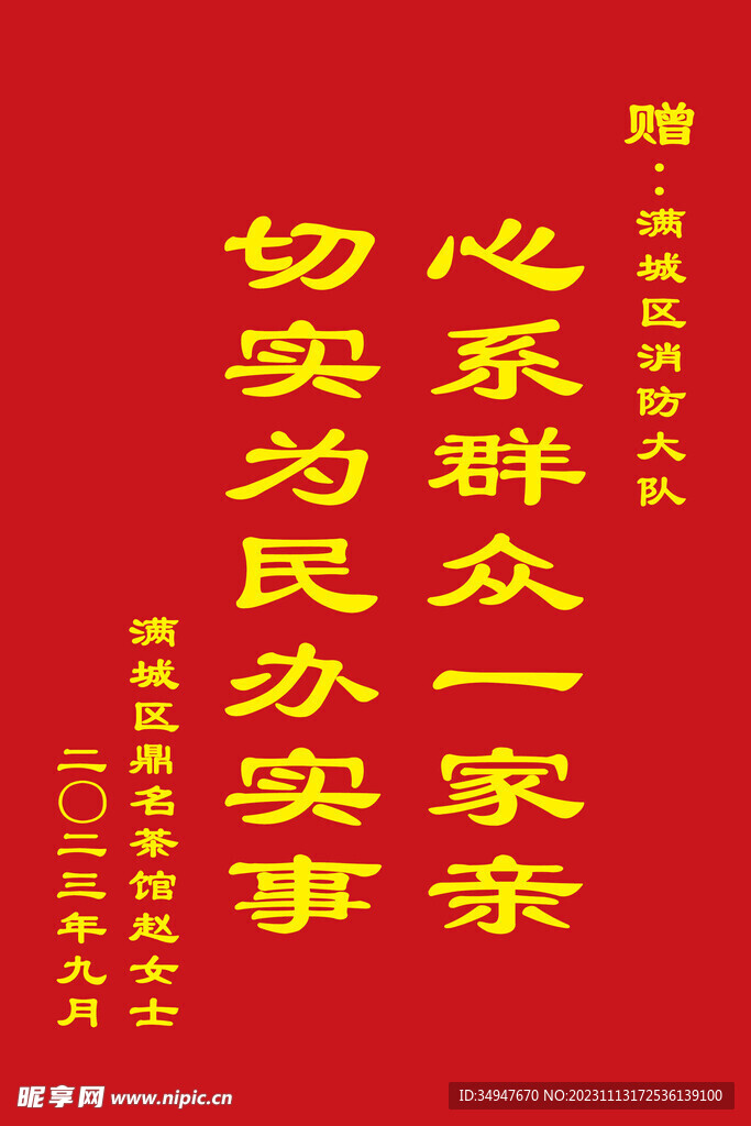 锦旗