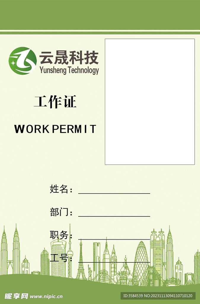 工作证