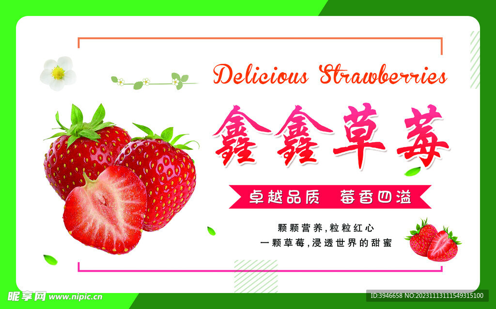 草莓卡片宣传广告