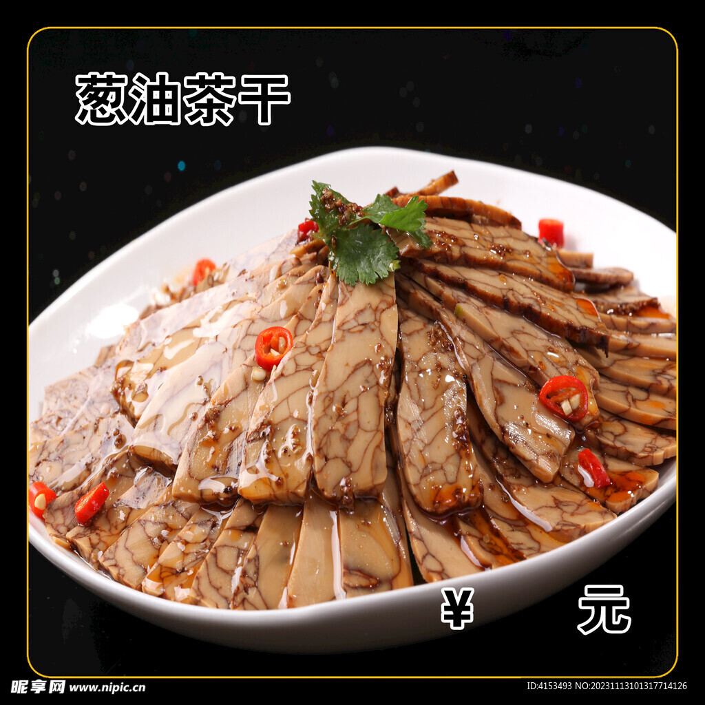 葱油茶肝