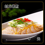 封丘卷煎
