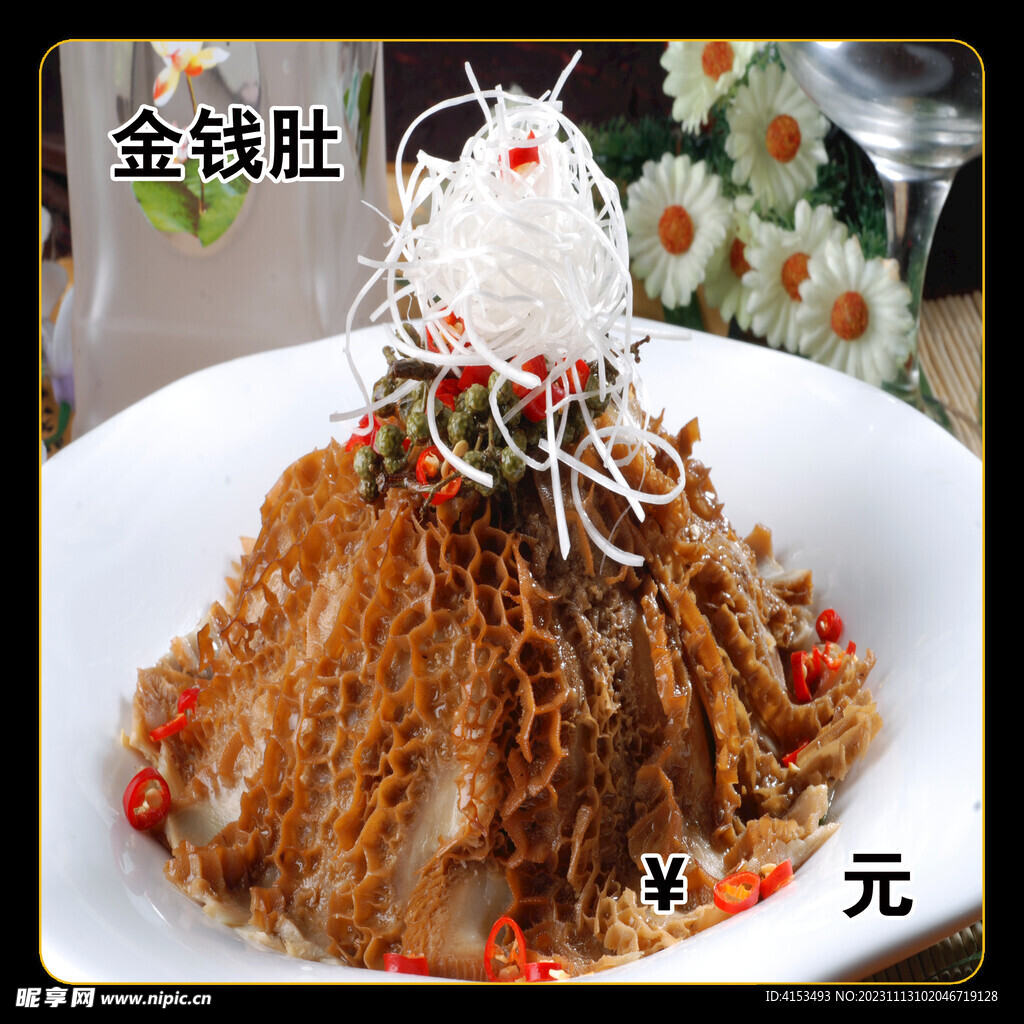 金钱肚