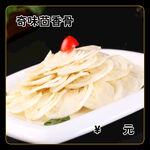 奇味茴香骨