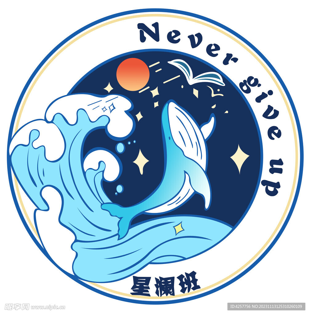 星澜班