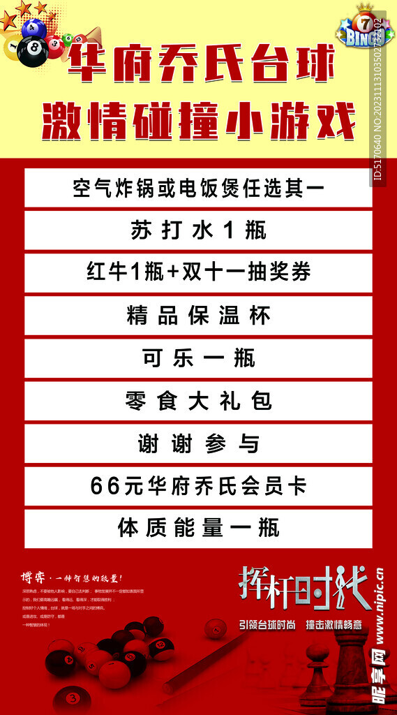抽奖游戏