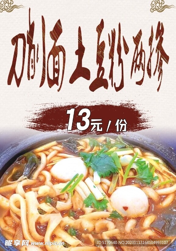 刀削面