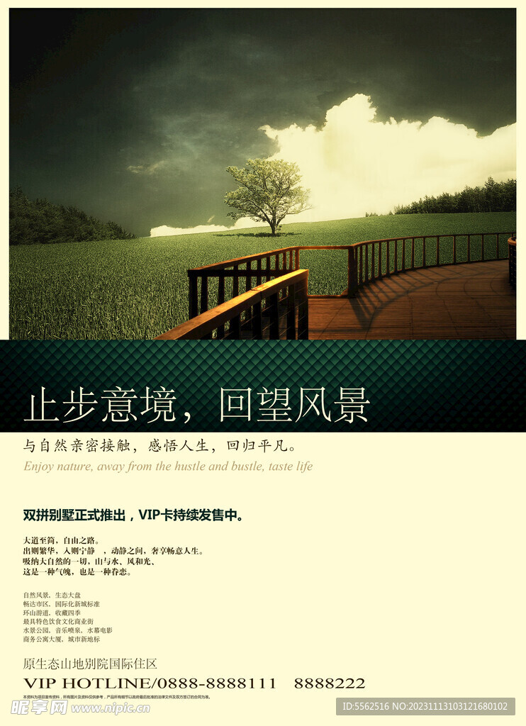 地产朋友圈海报