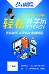 轻松升学历海报