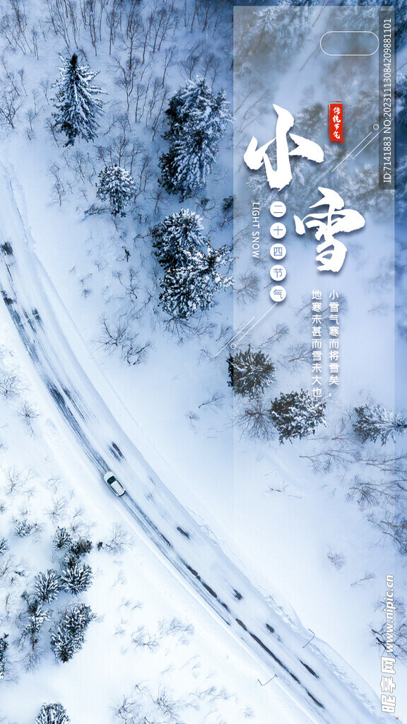 小雪