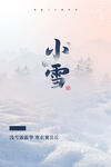 小雪