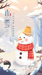小雪