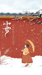 小雪