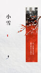小雪