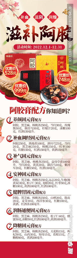 阿胶