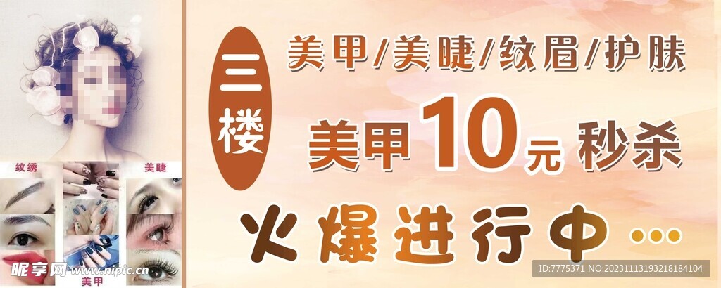 美甲海报