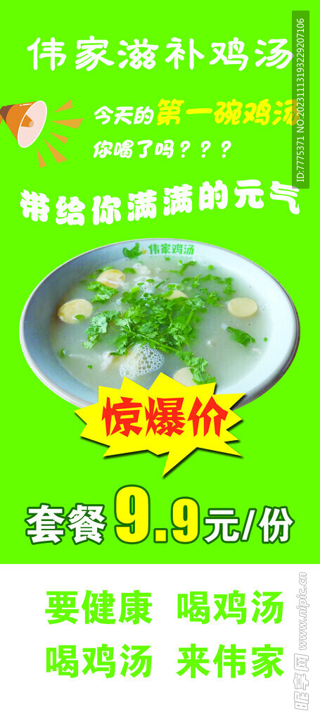 鸡汤展架