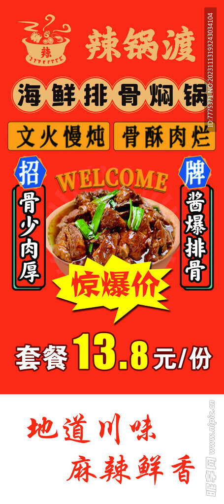 排骨焖锅