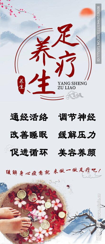 养生足疗