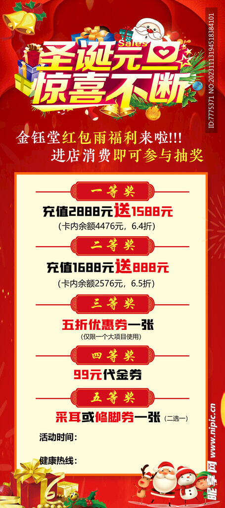 圣诞元旦展架