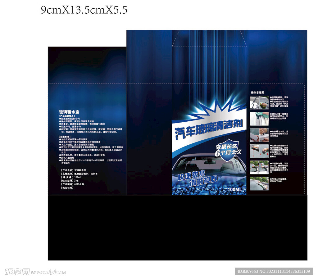 汽车玻璃清洁剂用品包装图