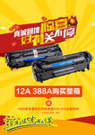 打印机硒鼓广告促销海报