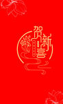 红色婚礼电子屏背景