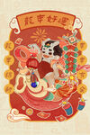 龙年 