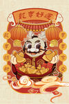 龙年 