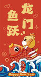 龙年 