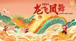 龙年 