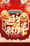 过年不打烊  