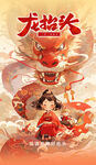 龙年海报  