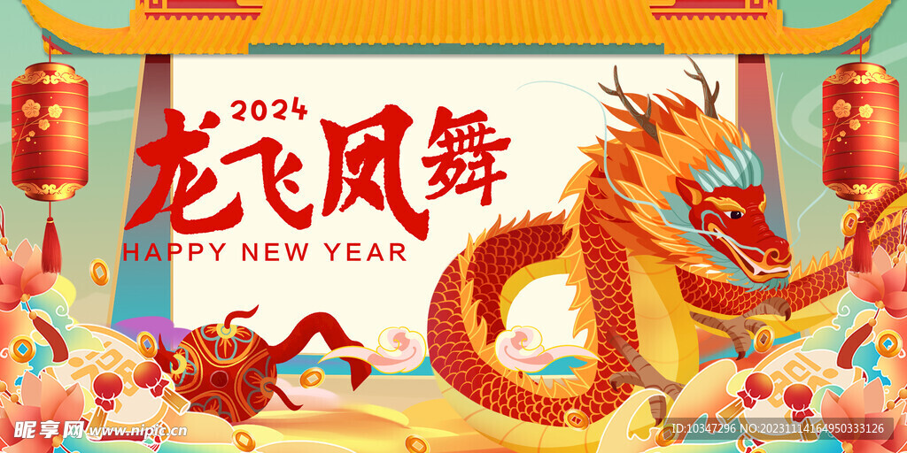 龙年  
