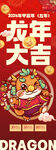 龙年 