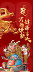 龙年  