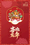 龙年海报 