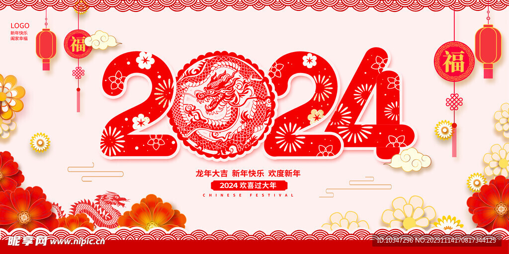 2024龙年 