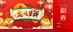 龙年代金券 