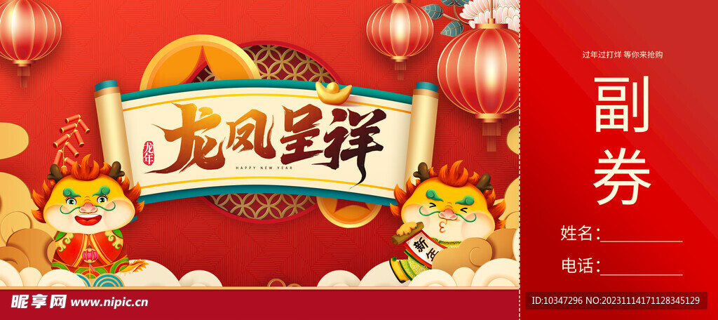 龙年代金券 