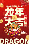 龙年海报 