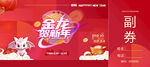 龙年代金券 