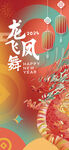 龙年海报  